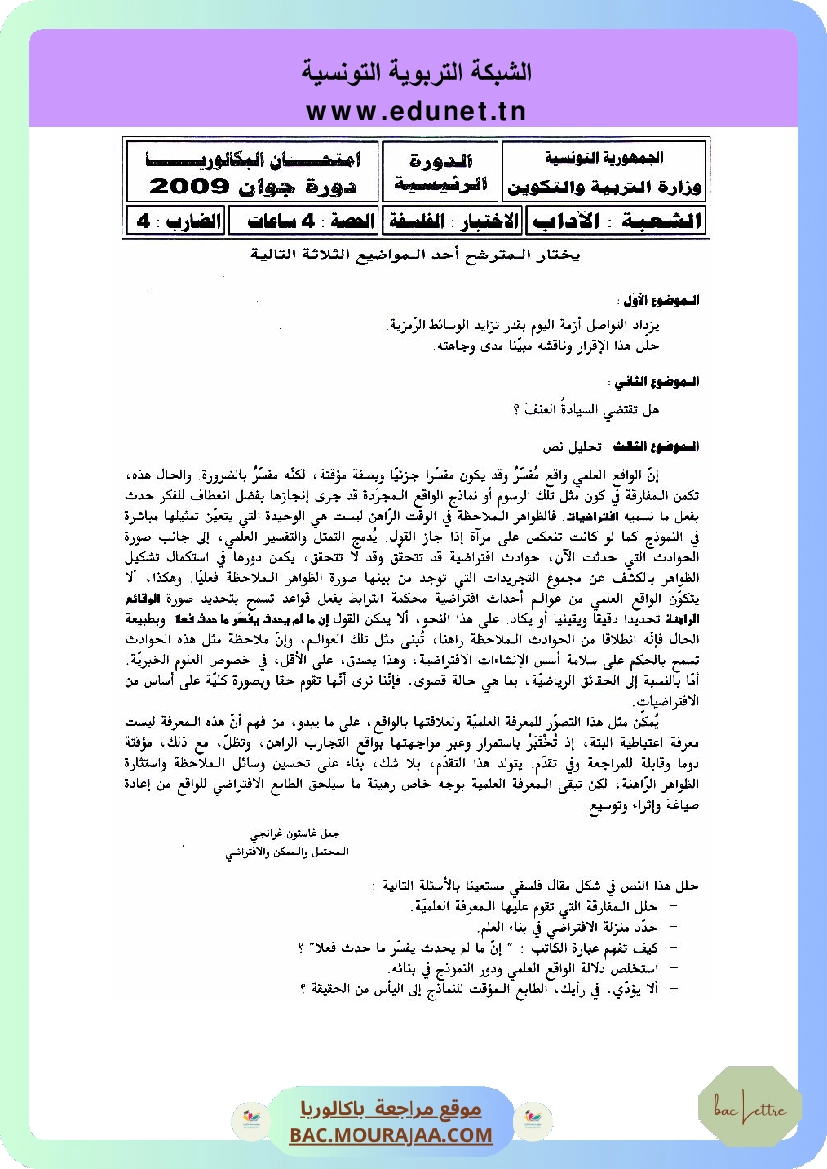 Sujet principale philo Bac 2009 – Section lettre
